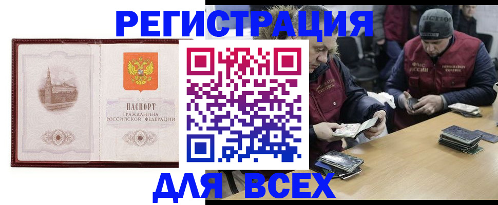 прописка 2025 в Владикавказе