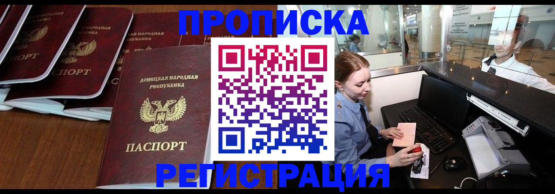 прописка в Владикавказе