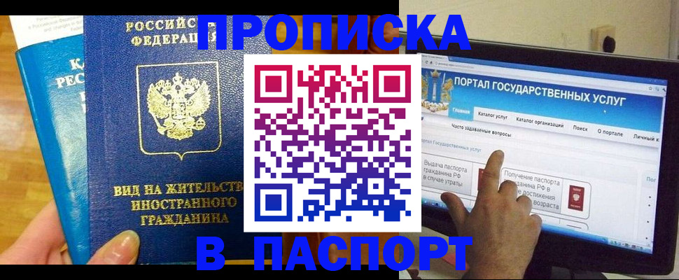 временная прописка в Владикавказе