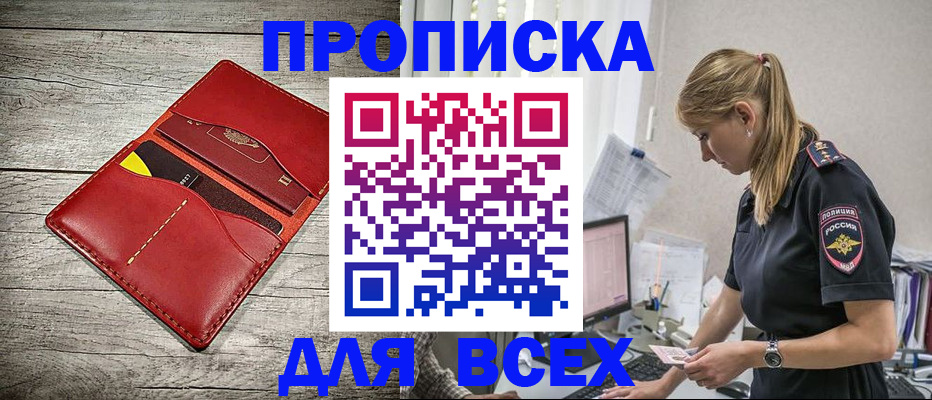 прописка ребенка в Владикавказе